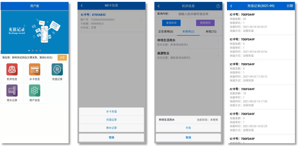 用戶端APP