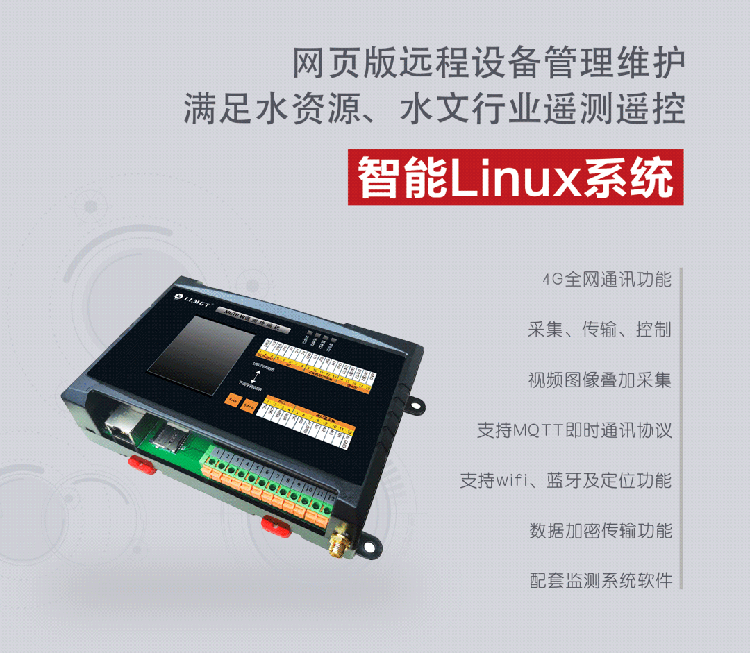 水文遙測終端機