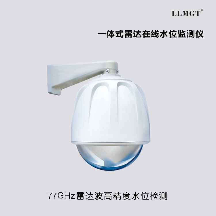 一體式雷達水位在線監測儀