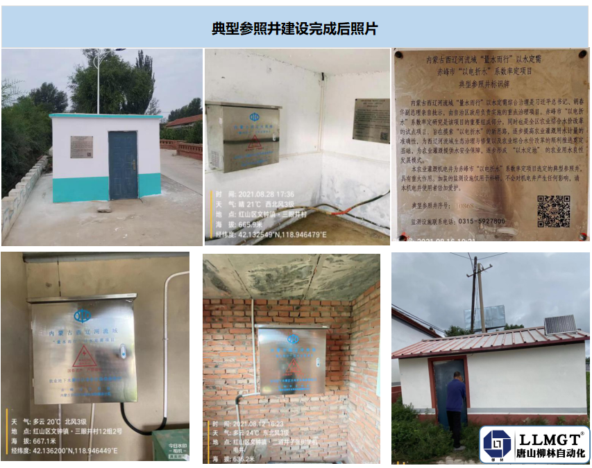 內蒙古以電折水項目照片1