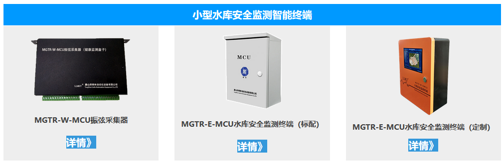 大壩安全監測終端