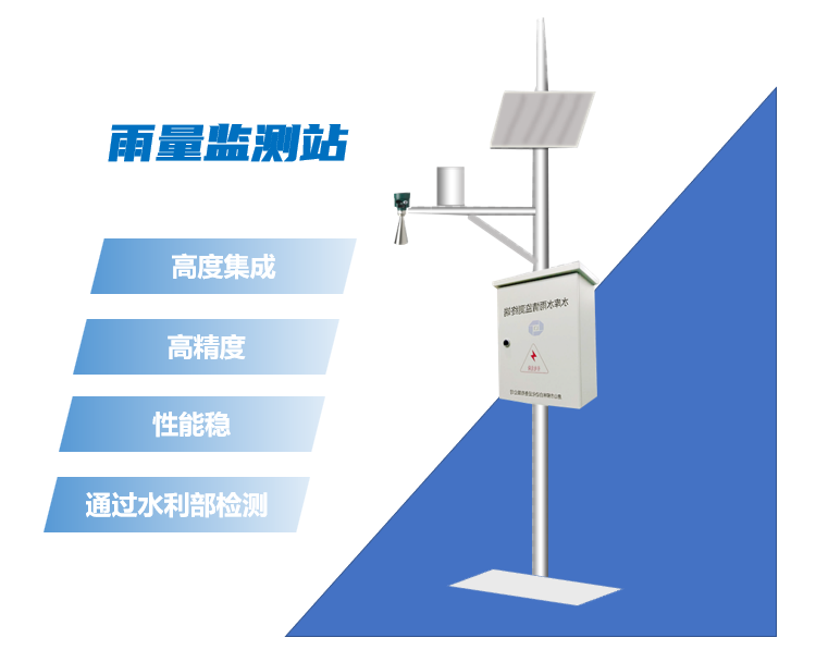 水雨情監測站有什么功能？