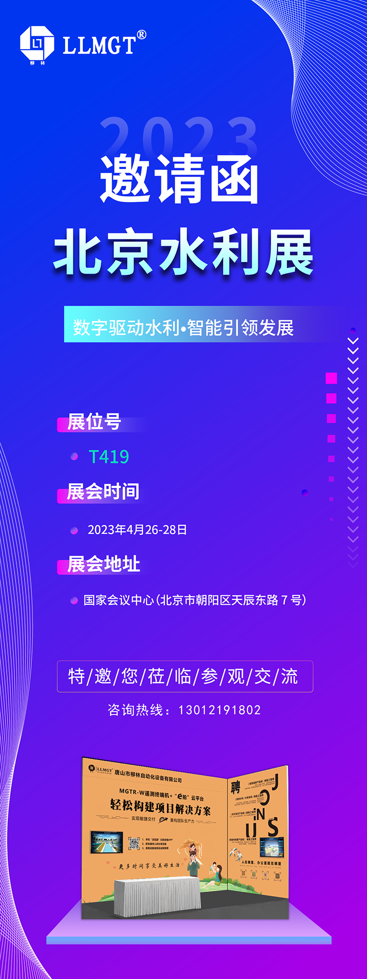       北京水利展作為一年一度的行業盛會，致力于推進水利行業發展與科技創新，促進國際水利行業高效精準合作，引進高效、精準、智能的國內外先進技術和裝備。本次展會，深入貫徹習近平總書記關于數字中國建設的重要指示精神，踐行習近平總書記“節水優先、空間均衡、系統治理、兩手發力”治水思路，加快推動“智慧水利建設”關鍵技術裝備的推廣應用，提升智慧水利企業的品牌競爭力，共同助力新階段水利高質量發展！