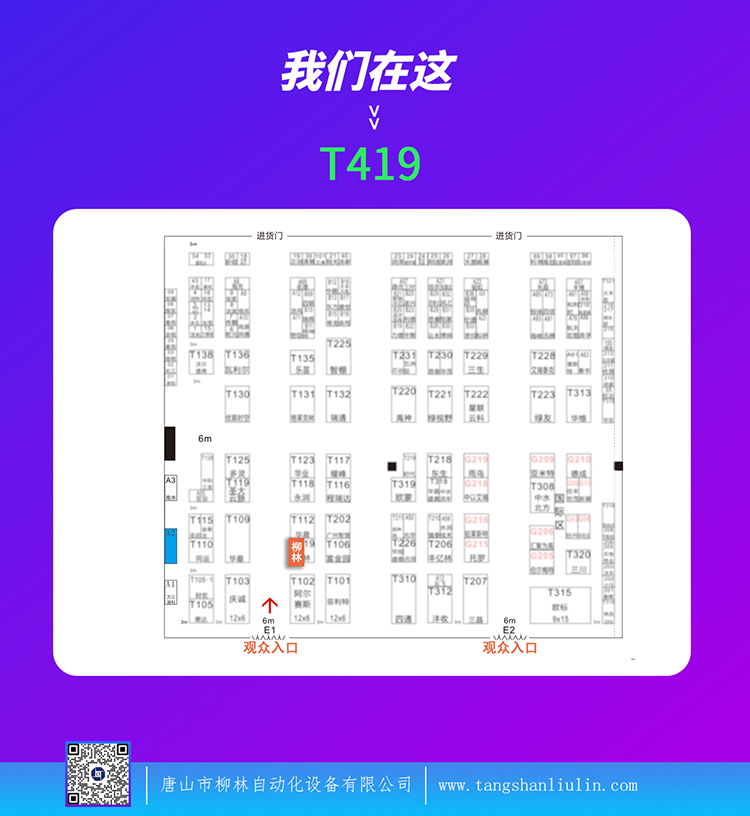 本次展會時間4月26-28日，我們在E1館T419展位等你