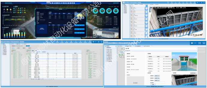 水庫雨水情及大壩安全監測系統各個板塊界面