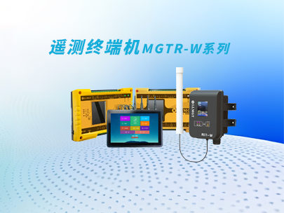 遙測終端機選擇要點：功能、穩定性與成本的綜合考量