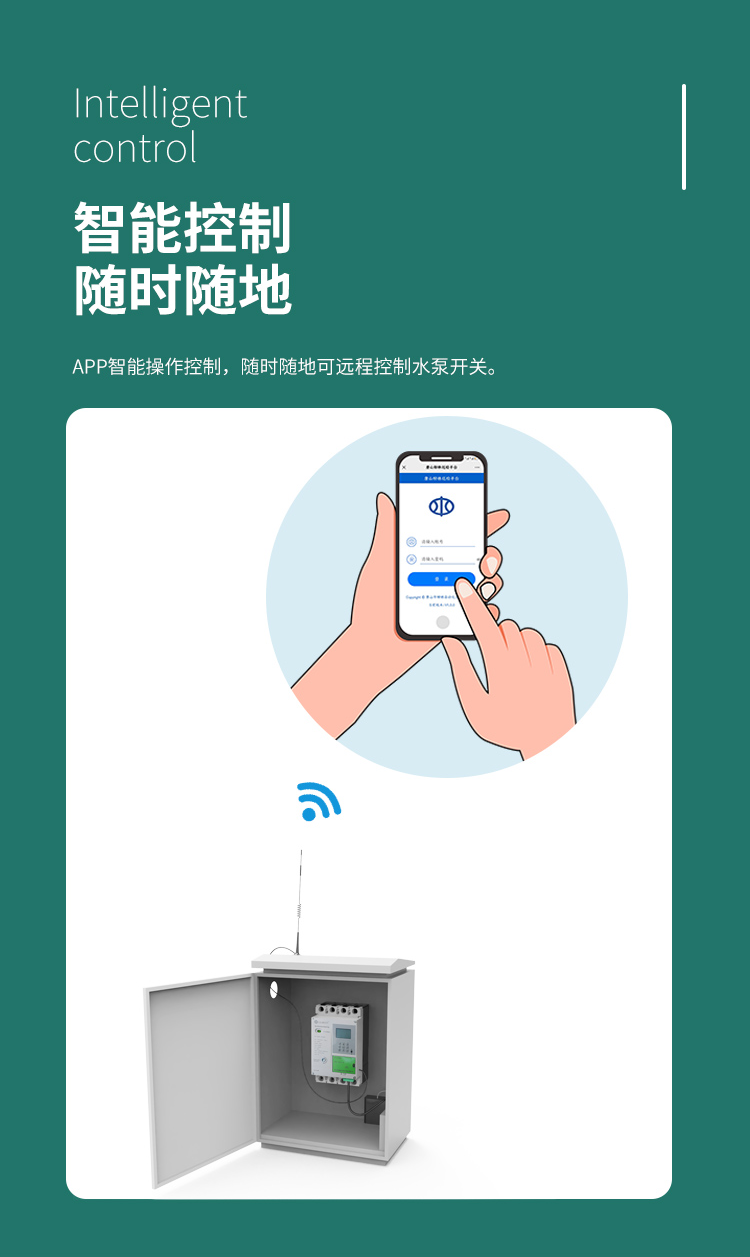 智能控制 隨時隨地?？赏ㄟ^APP智能操作控制，隨時隨地可遠程控制水泵開關。