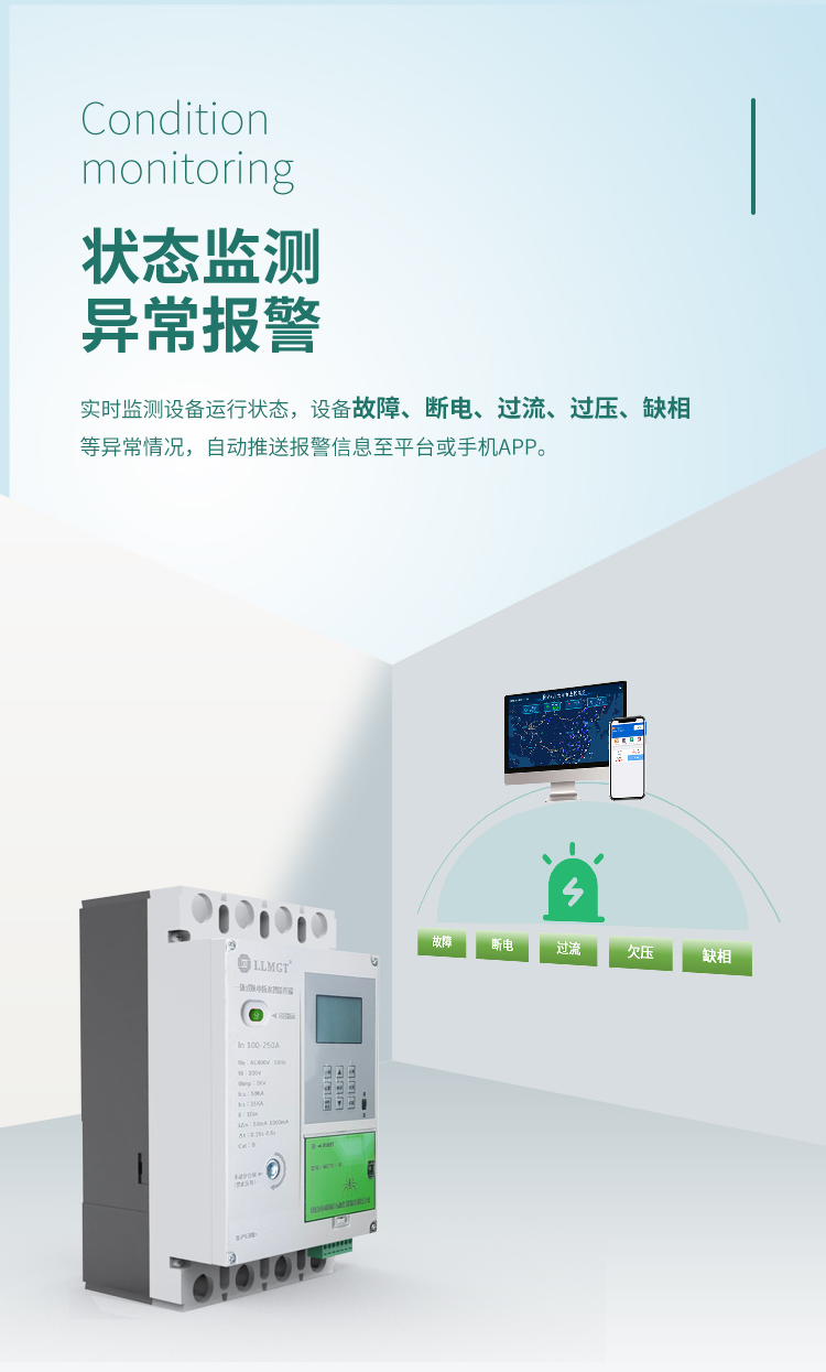 狀態監測 異常報警。一體式以電折水智能終端可實時監測設備運行狀態，設備故障、斷電、過流、過壓、缺相等異常情況，自動推送報警信息至平臺或手機APP。