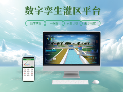 科普丨什么是數字孿生灌區？