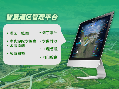 灌區流量監測設備：農田灌溉的“智慧眼”