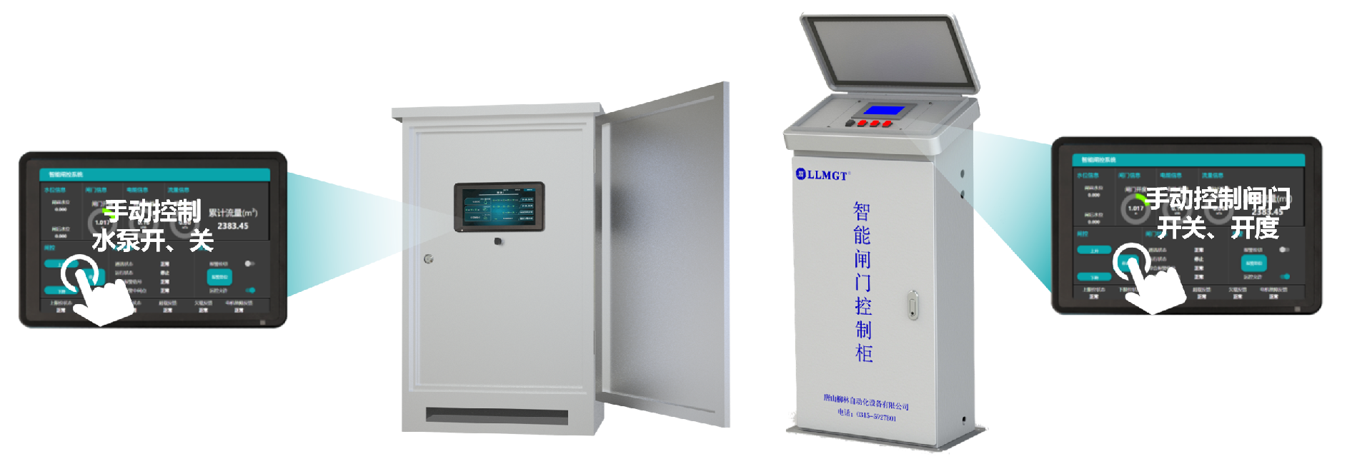泵站控制箱、閘門控制柜