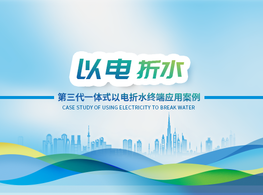 第三代以電折水遙測終端機批量部署在內蒙、吉林、江蘇等地！