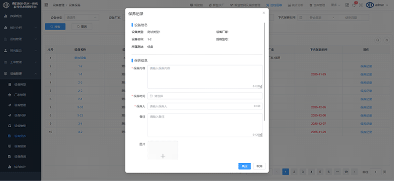 保養記錄