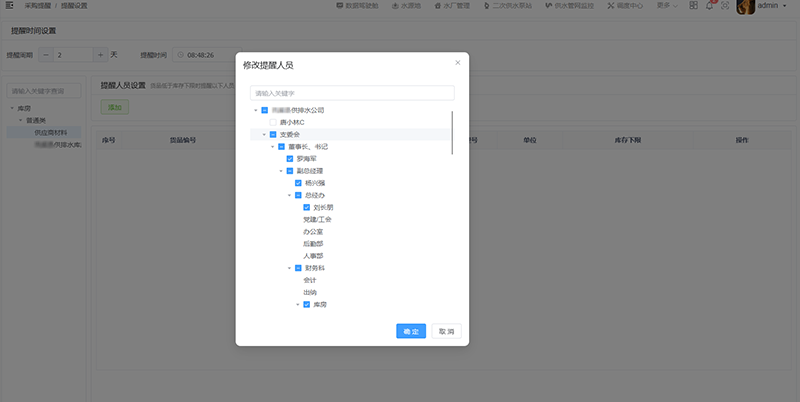 采購提醒