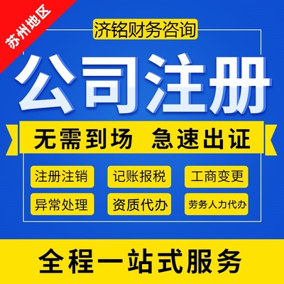濟銘財務 萊蕪-日照-臨沂地區(qū)一站式企業(yè)服務專家