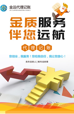 金遠代理記賬 專業(yè)助力永康工商注冊與代辦服務